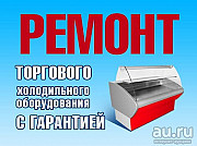 Ремонт холодильников всех видов любой сложности на Усть-Каменогорск