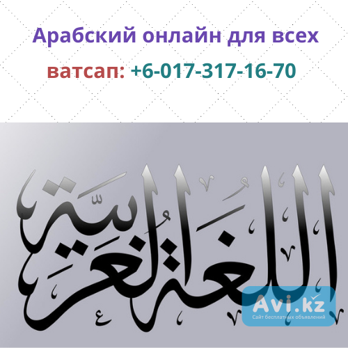 Центр по обучению арабского языка в Малайзии Астана - изображение 1