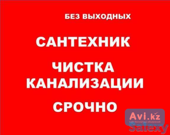 Услуги сантехника круглосуточно вызов Астана - изображение 1