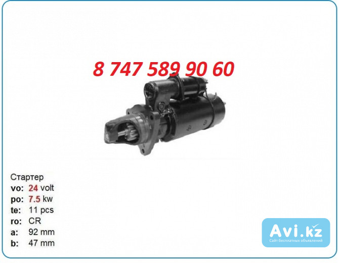 Стартер на самосвал Белаз 7555 4n1062 Алматы - изображение 1