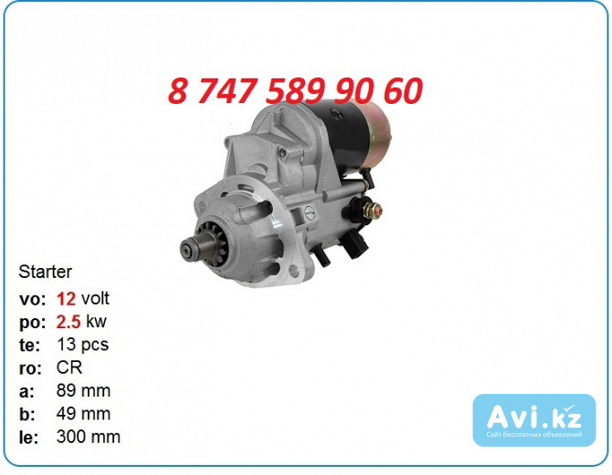 Стартер Case 570, 580, 590 A170746 Алматы - изображение 1