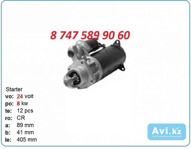 Стартер на грузовик Renault 5001014227 Алматы - изображение 1