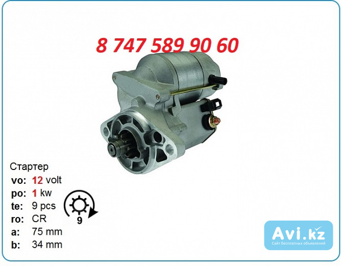 Стартер на кару Komatsu 028000-4001 Алматы - изображение 1