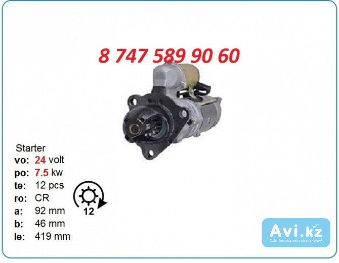 Стартер на бульдозер, на дгу Komatsu 0-23000-3300 Алматы - изображение 1