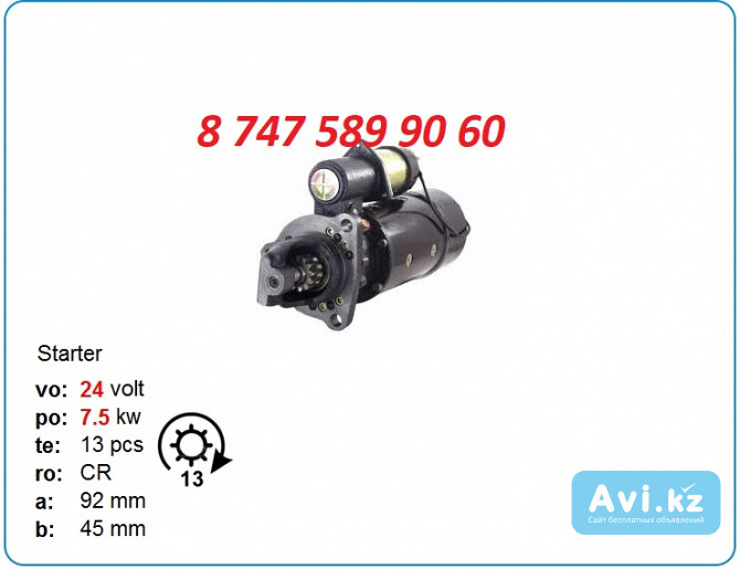 Стартер Cat 160h, 966h 10479253 Алматы - изображение 1