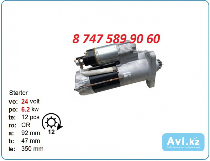 Стартер на грузовик Мерседес A0071510501 Алматы - изображение 1