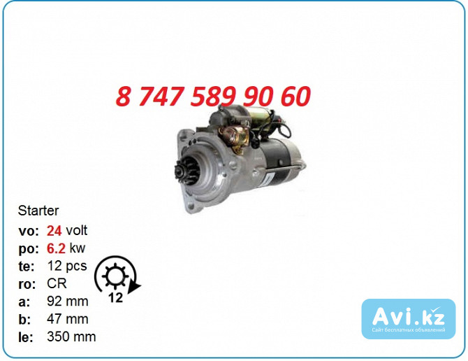 Стартер на грузовик Mercedes M009t80474 Алматы - изображение 1