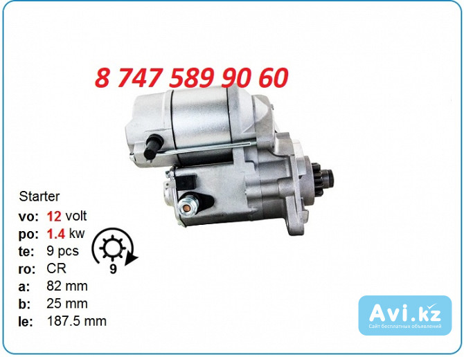 Стартер Kubota d1302, d1402 128000-2130 Алматы - изображение 1