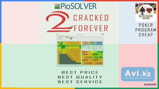 Piosolver 2 Cracked Forever - Poker Program Cheap Москва - изображение 1