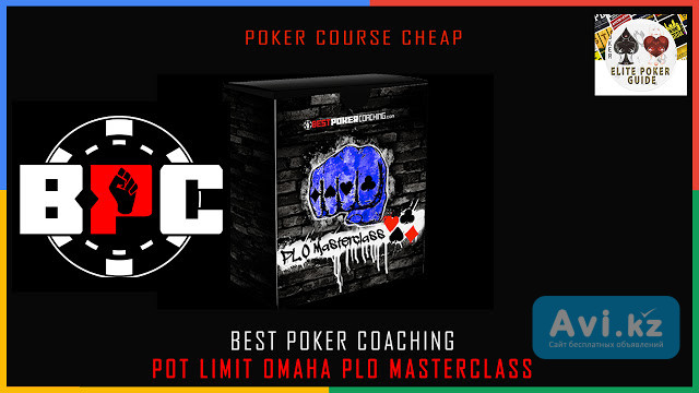 Best Poker Coaching Bpc Pot Limit Omaha Plo Masterclass - Great Poker Courses Cheap Москва - изображение 1