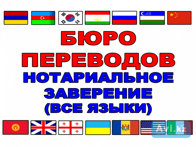 Бюро переводов "universal" предлагает письменный и устный языковой перевод Атырау - изображение 1