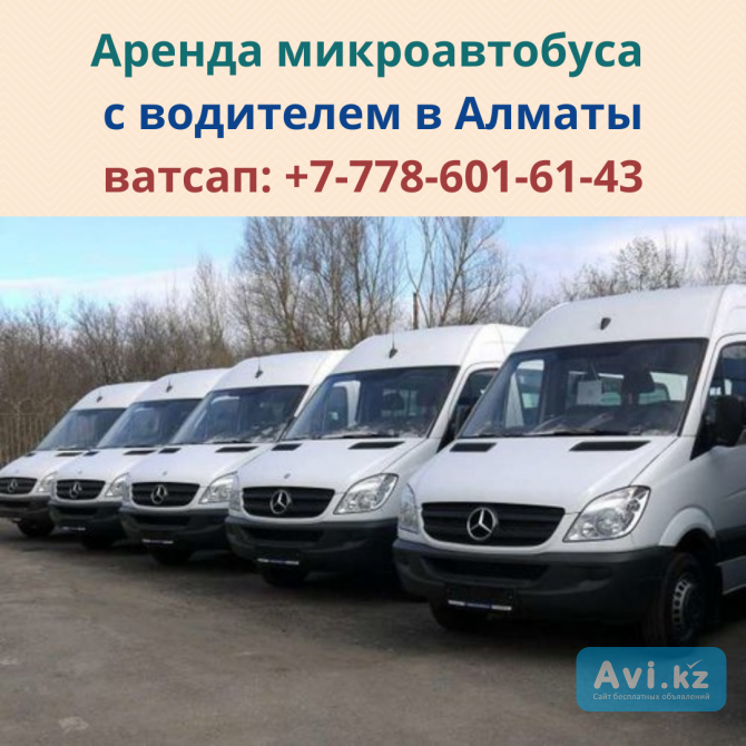 Пассажирские перевозки на микроавтобусах по Казахстану, Алматы Алматы - изображение 1