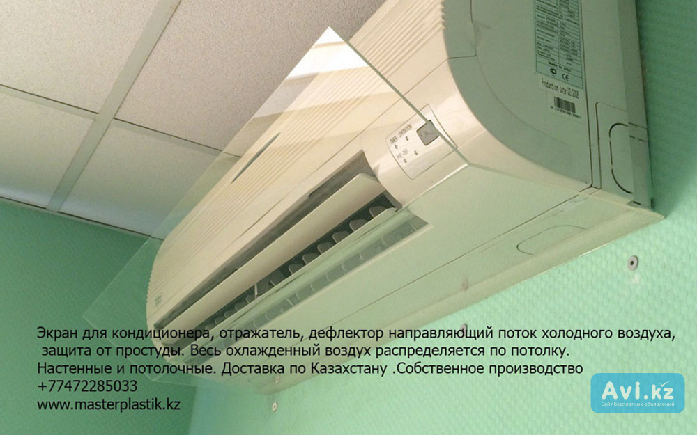 Вертикальное направление воздуха. Кондиционер Hisense экран отражатель. Экран отражатель холодного воздуха для кондиционера 950*950. Экран отражатель для кондиционера 900х500. Отражатель потока воздуха для кондиционера.