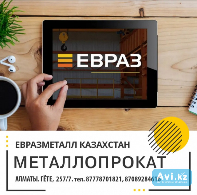 Евраз - арматура, балка, швеллер, уголок, проволока Алматы - изображение 1