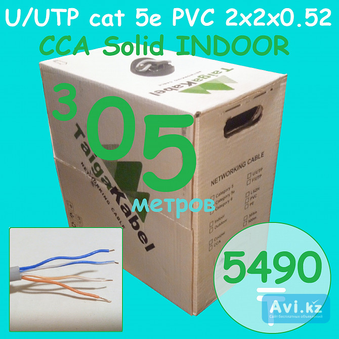 Кабель U/utp cat 5e Pvc 2x2x0.52 Cca Solid Indoor Алматы - изображение 1