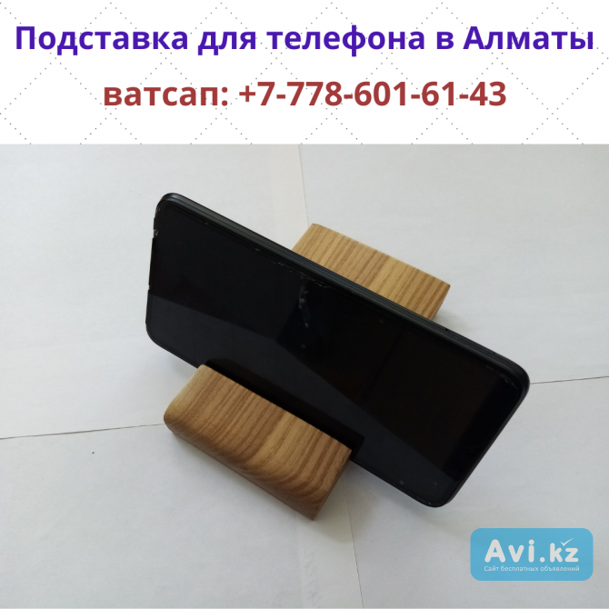 Подставки из дерева для мобильных телефонов в Алматы, тел.+77786016143 Алматы - изображение 1