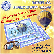 Полет на воздушном шаре в Астане Астана