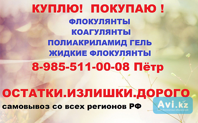 Куплю полиакриламид флокулянты коагулянты Астана - изображение 1