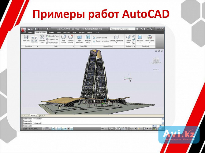 Autocad 3D Max курсы лучший из существующих учебных центров Алматы - изображение 1