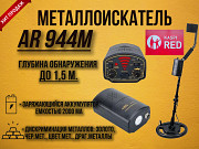 Металлоискатель Md5090 Ar944 St944 Md4030 Md4080 Tx850 металоискатель металлодетектор магнит поиска Астана
