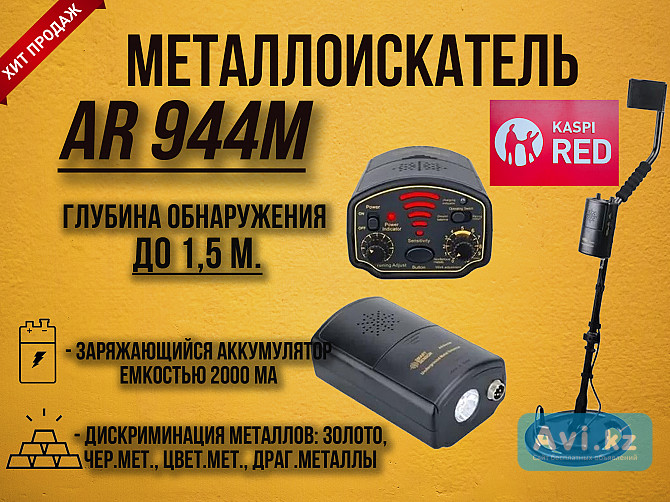 Металлоискатель Md5090 Ar944 St944 Md4030 Md4080 Tx850 металоискатель металлодетектор магнит поиска Астана - изображение 1