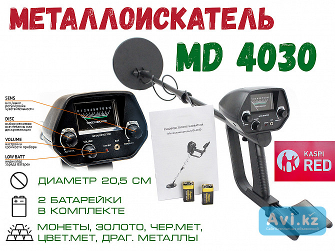 Металлоискатель Md5090 Ar944 St944 Md4030 Md4080 Tx850 металоискатель металлодетектор магнит поиска Костанай - изображение 1