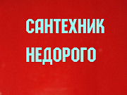 Услуги круглосуточного сантехника сварщика в нурсултане Нур-Султан (Астана)