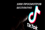 Программа раскрутки Тикток Подписчики Лайки Коментарии Просмотры - для Смм продвижения Tiktok Алматы