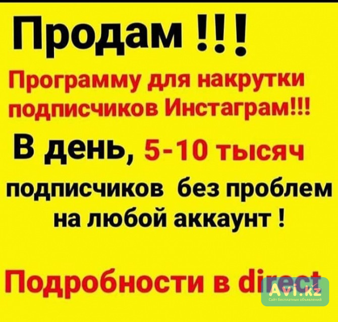 Смм Программа Для Раскрутки Инстаграм Тикток Вконтакте Телеграм Ютуб Likee. Пригласительная Сылка Алматы - изображение 1