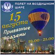 Полет на воздушном шаре Астана