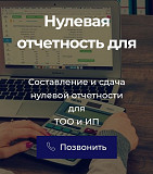 Прописка, уведомление, регистрация в Алматы Алматы