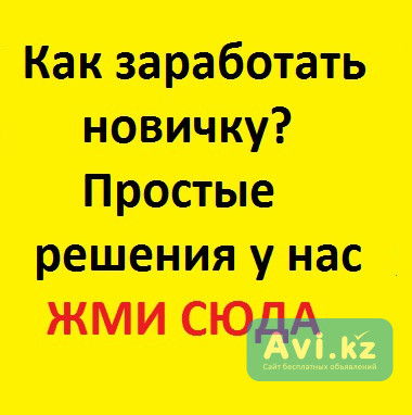 Подработка Алматы - изображение 1