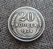 20 копеек 1924 Петропавловск