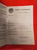 Продам трудовую книжку советскую. 1974 г Казсср Алматы