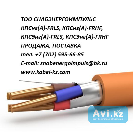 Кпснг(а)-frls, Кпсэнг(а)-frls, Кпснг(а)-frhf, Кпсэнг(а)-frhf Кызылорда - изображение 1