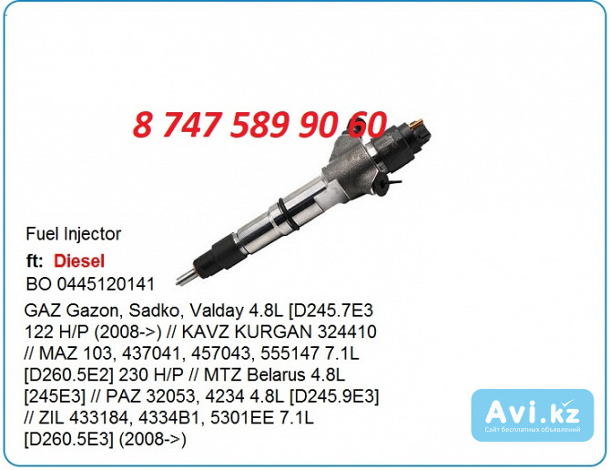 Электронные форсунки Газ, Foton, Газель 0445120141 Алматы - изображение 1