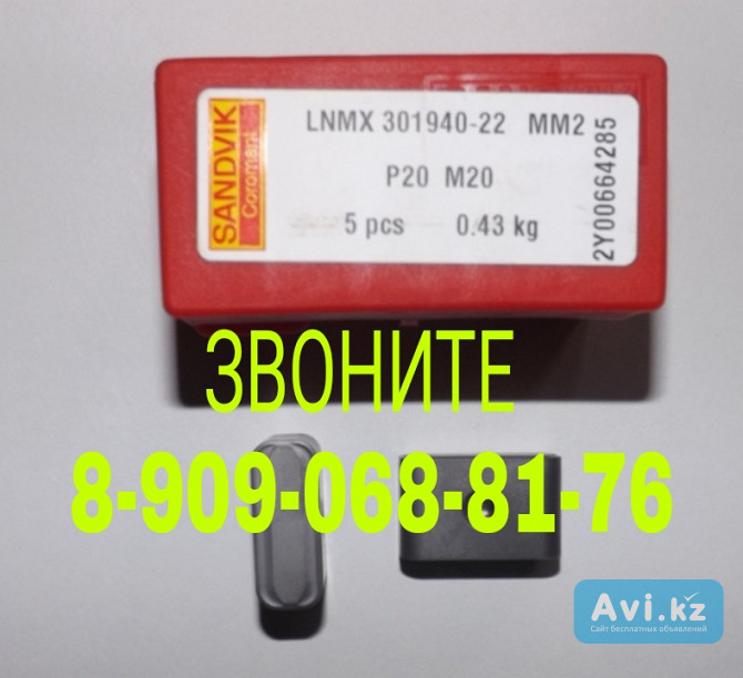 Продаем Lnmx 301940 Mm2 Sandvik Coromant оптом Астана - изображение 1