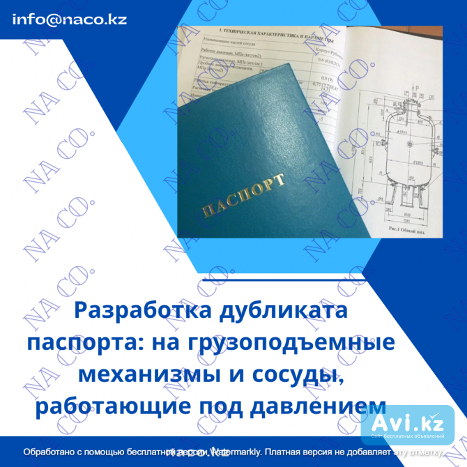 Дубликат паспорта на кран подъемник сосуды Астана - изображение 1