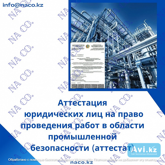 Аттестат по промышленной безопасности Астана - изображение 1