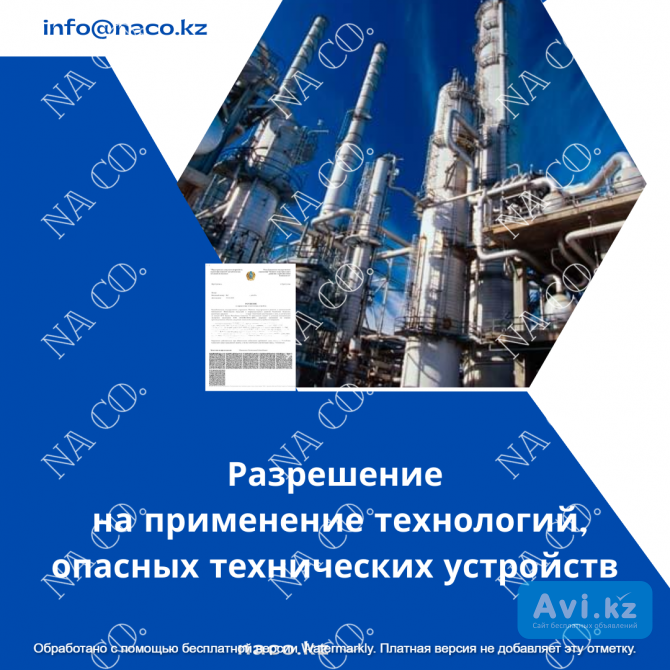 Разрешение на применение технологий, опасных технических устройств Астана - изображение 1