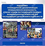 Обучение Промышленная безопасность удостоверение Астана