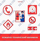 Обучение Пожарно-технический минимум Птм удостоверение Астана