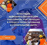 Обучение Пожарно-технический минимум Птм удостоверение Астана