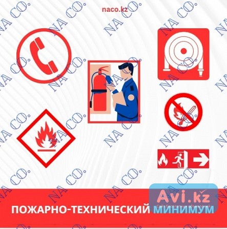 Обучение Пожарно-технический минимум Птм удостоверение Астана - изображение 1