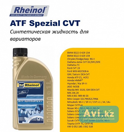 Swdrheinol Atf Spezial Cvt - высокопроизводительная трансмиссионная жидкость Atf Cvt Алматы - изображение 1