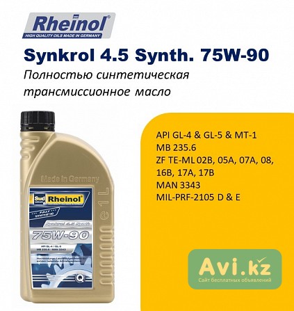 Swdrheinol Synkrol 4.5 Synth. 75w-90 - полностью синтетическое трансмиссионное масло Алматы - изображение 1