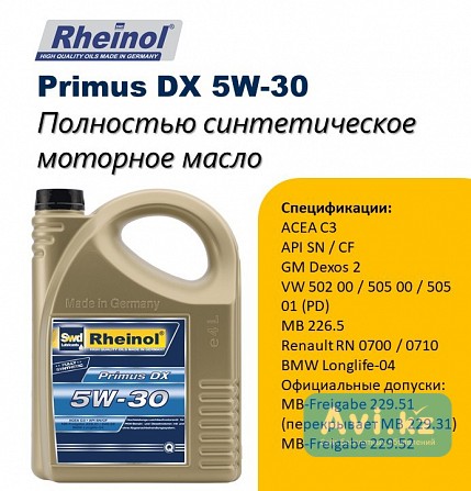 Swd Rheinol Primus DX 5w-30 - полностью синтетическое моторное масло Алматы - изображение 1