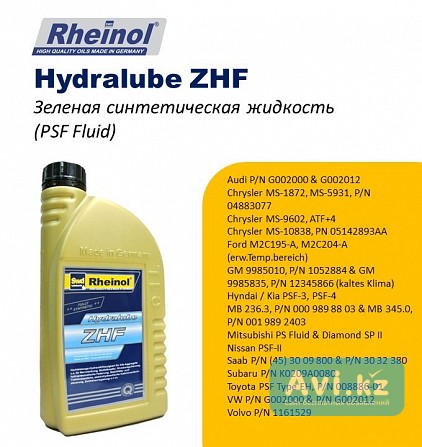 Swdrheinol Hydralube Zhf - синтетическая гидравлическая жидкость Psf Алматы - изображение 1