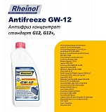 Swdrheinol Antifreeze Gw-12 (konzentrat) доставка из г.Алматы