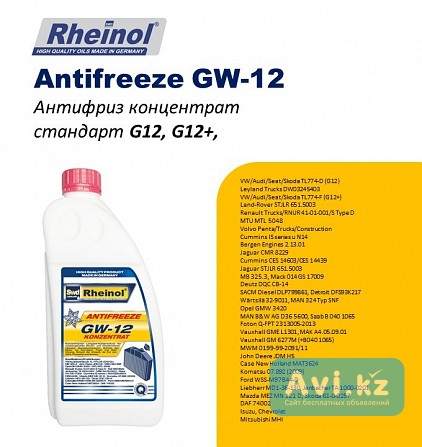 Swdrheinol Antifreeze Gw-12 (konzentrat) Алматы - изображение 1